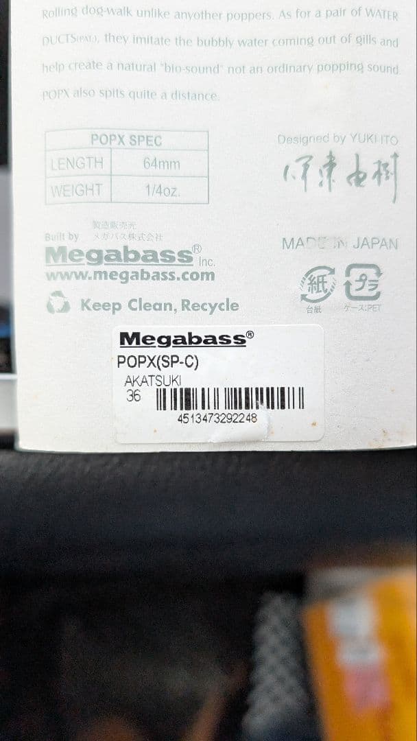 メガバス ポップX SCP アカツキ 新品未開封　激レア　限定　希少