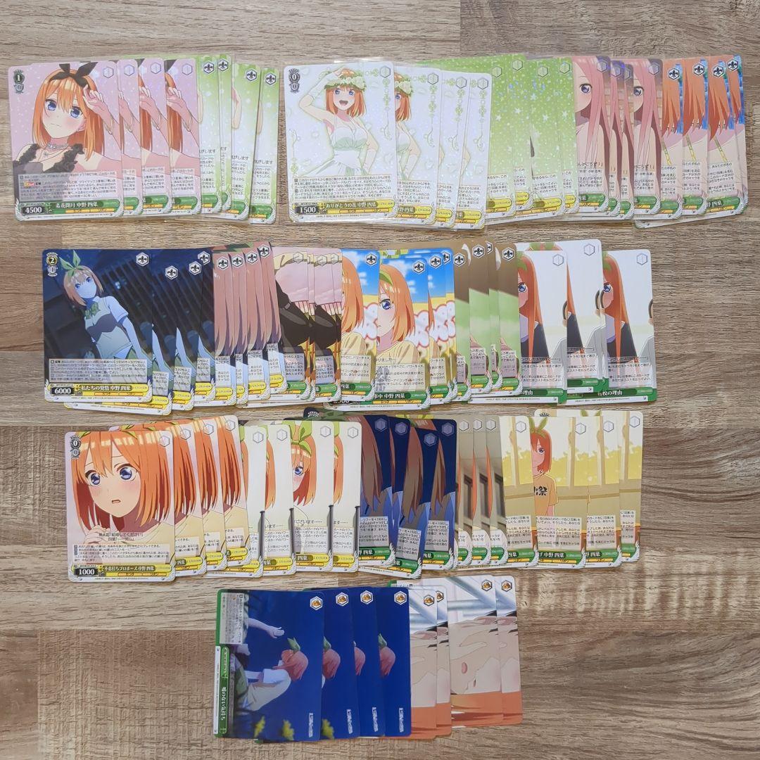 ヴァイスシュヴァルツ 五等分の花嫁 四葉 RR以下4コン+α まとめ売り