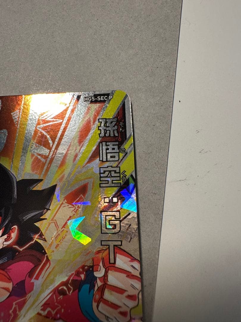 HG5-SEC P 孫悟空:GT