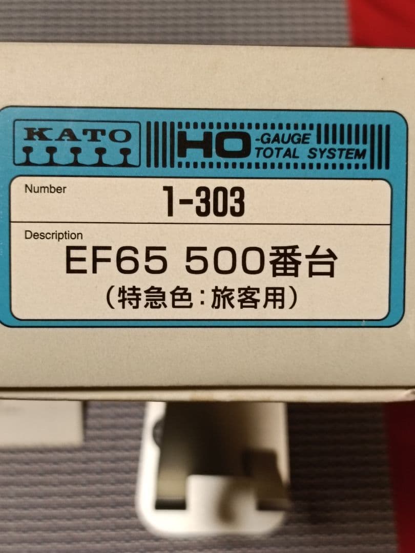 KATO 1-303 EF65 500番台 特急色 旅客用 鉄道模型 HOゲージ