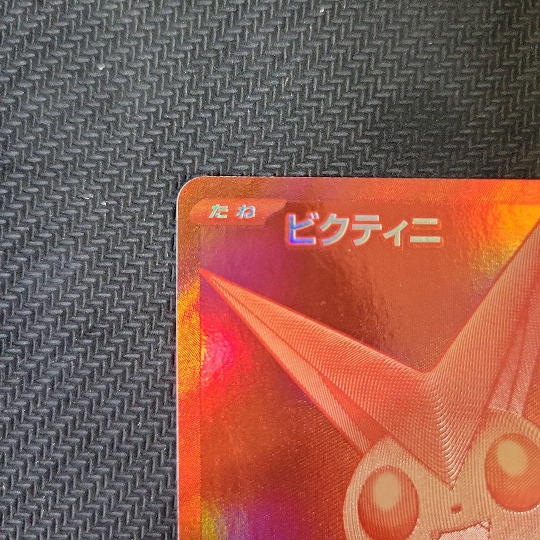 ポケモンカード ビクティニ争奪戦 ビクティニ BWR プロモ