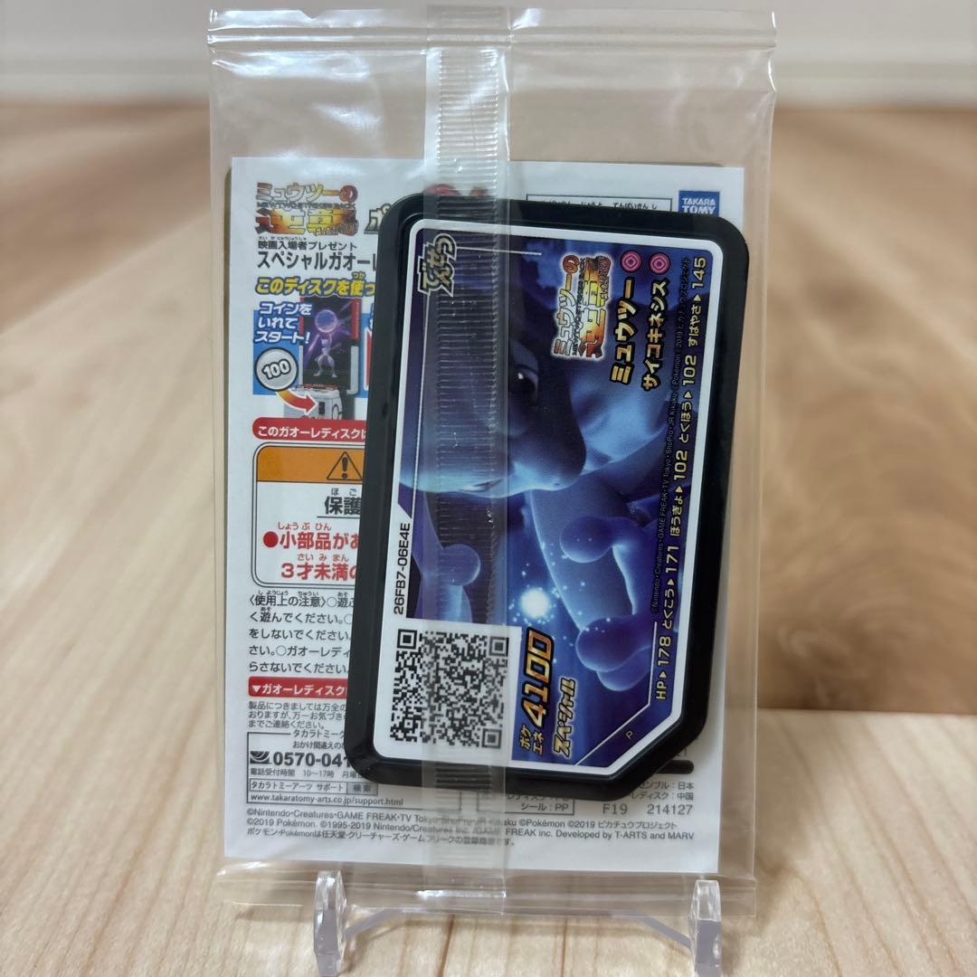 アーマードミュウツー　ミュウツーの逆襲　未開封