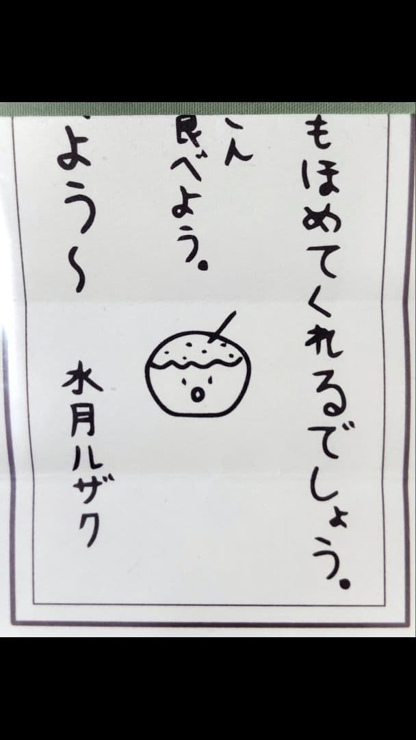 さんちゃんく！水月ルザクグッズセット