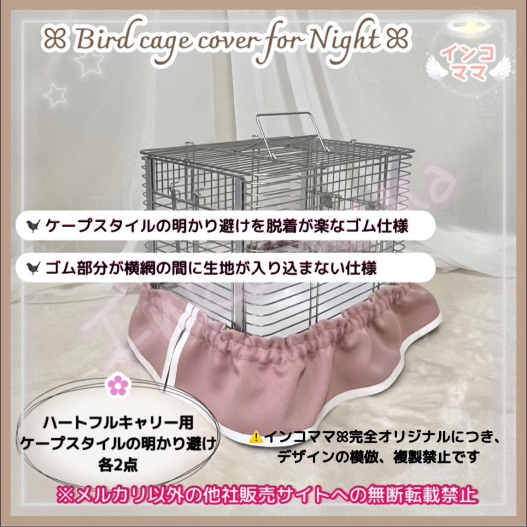 おやすみカバー ハートフルキャリー用 遮光1級 日本製 防炎 kotori 様