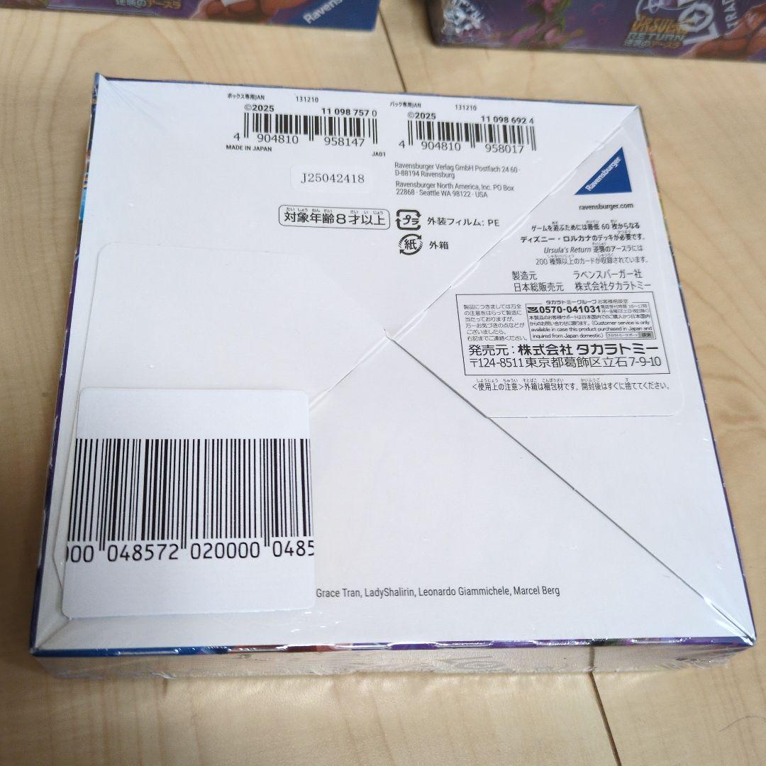 は*な様 未開封　ディズニー　ロルカナ　逆襲のアースラ　6BOX