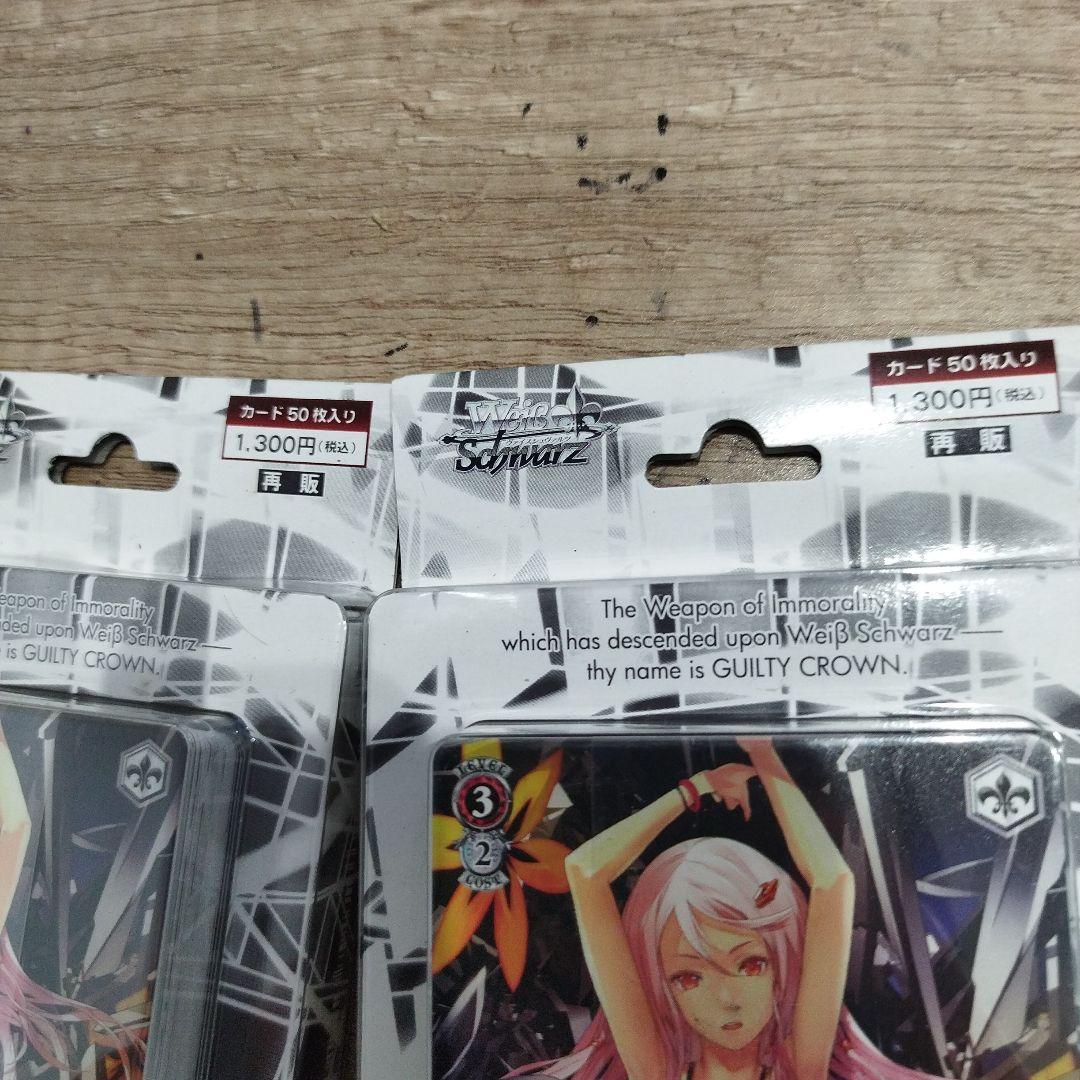 T*J様 変色　箱潰れ　未開封トライアルデッキ2個セット　再販版ギルティクラウン