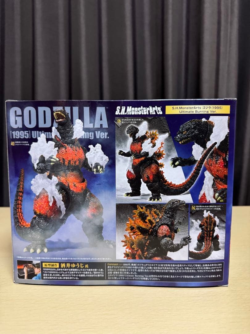ゴジラ(1995） Ultimate Burning Ver.