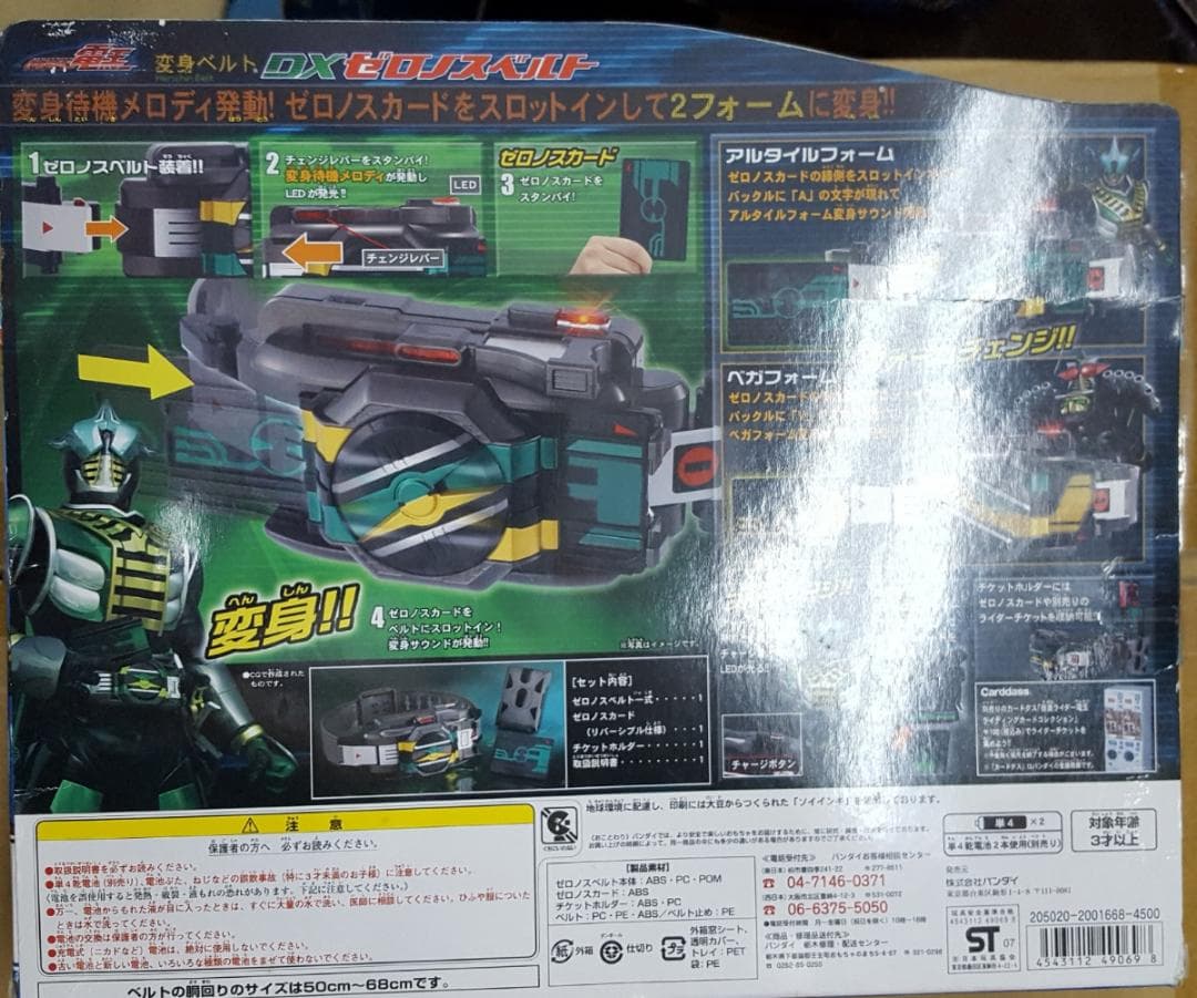 当時物 バンダイ DXゼロノス ベルト 変身 仮面ライダー デンオウ 電王