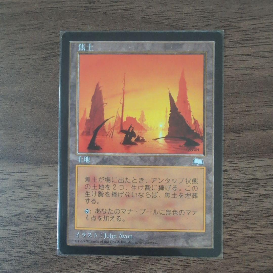 焦土2枚セット 日本語版 マジック：ザ・ギャザリング