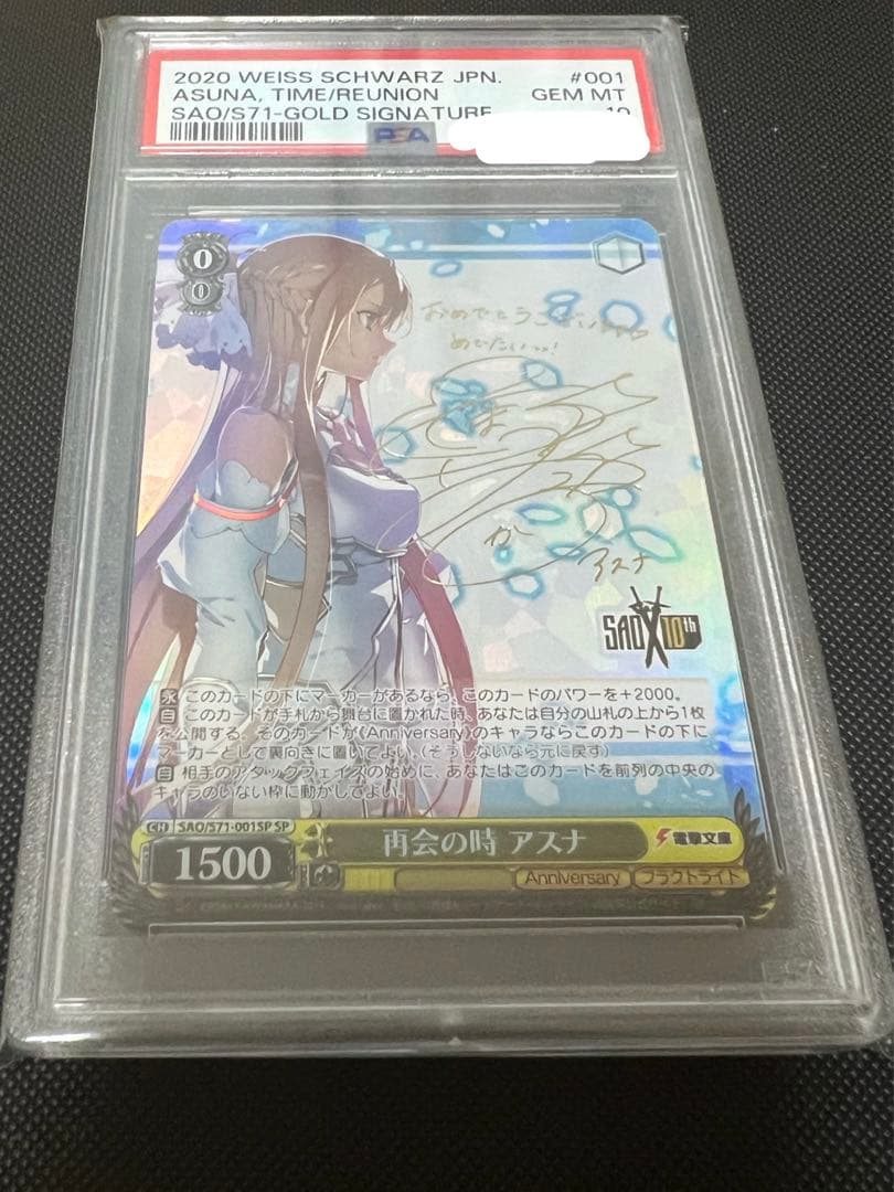 再会の時　アスナ　sp psa10