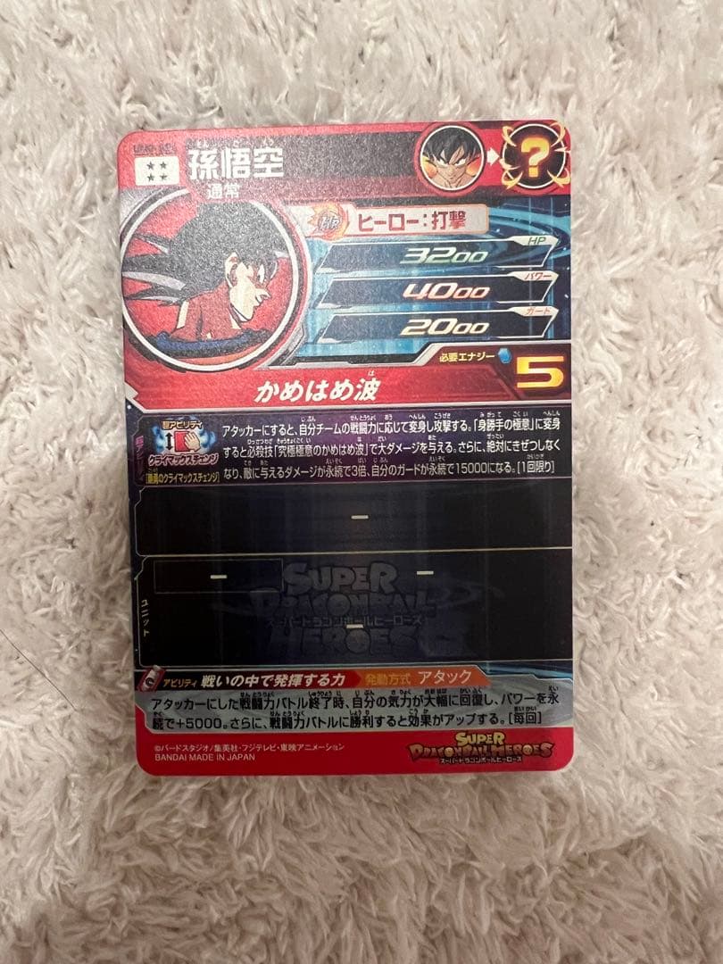 スーパードラゴンボールヒーローズ um8-sec 孫悟空