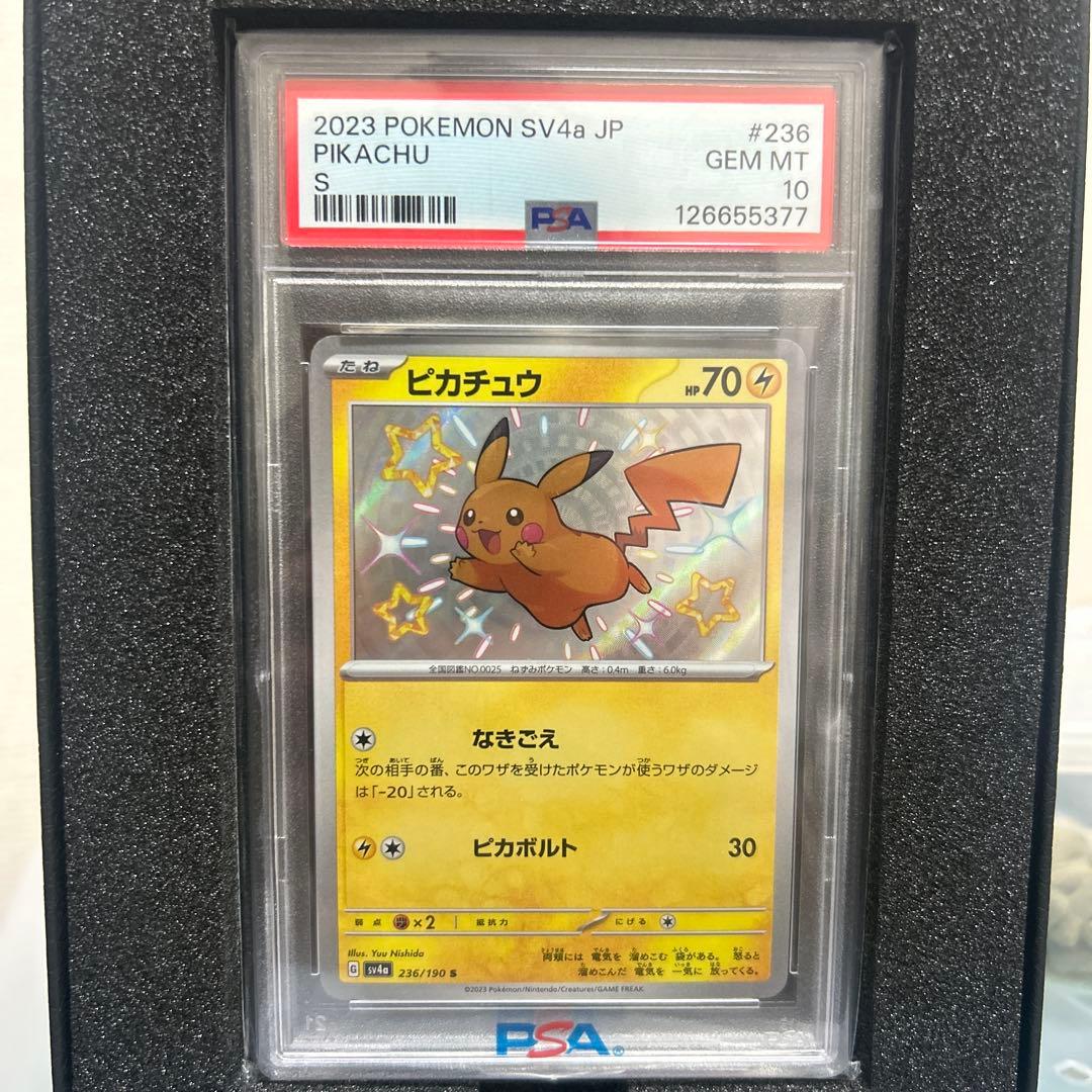 ピカチュウsv4a PSA10 236/190S