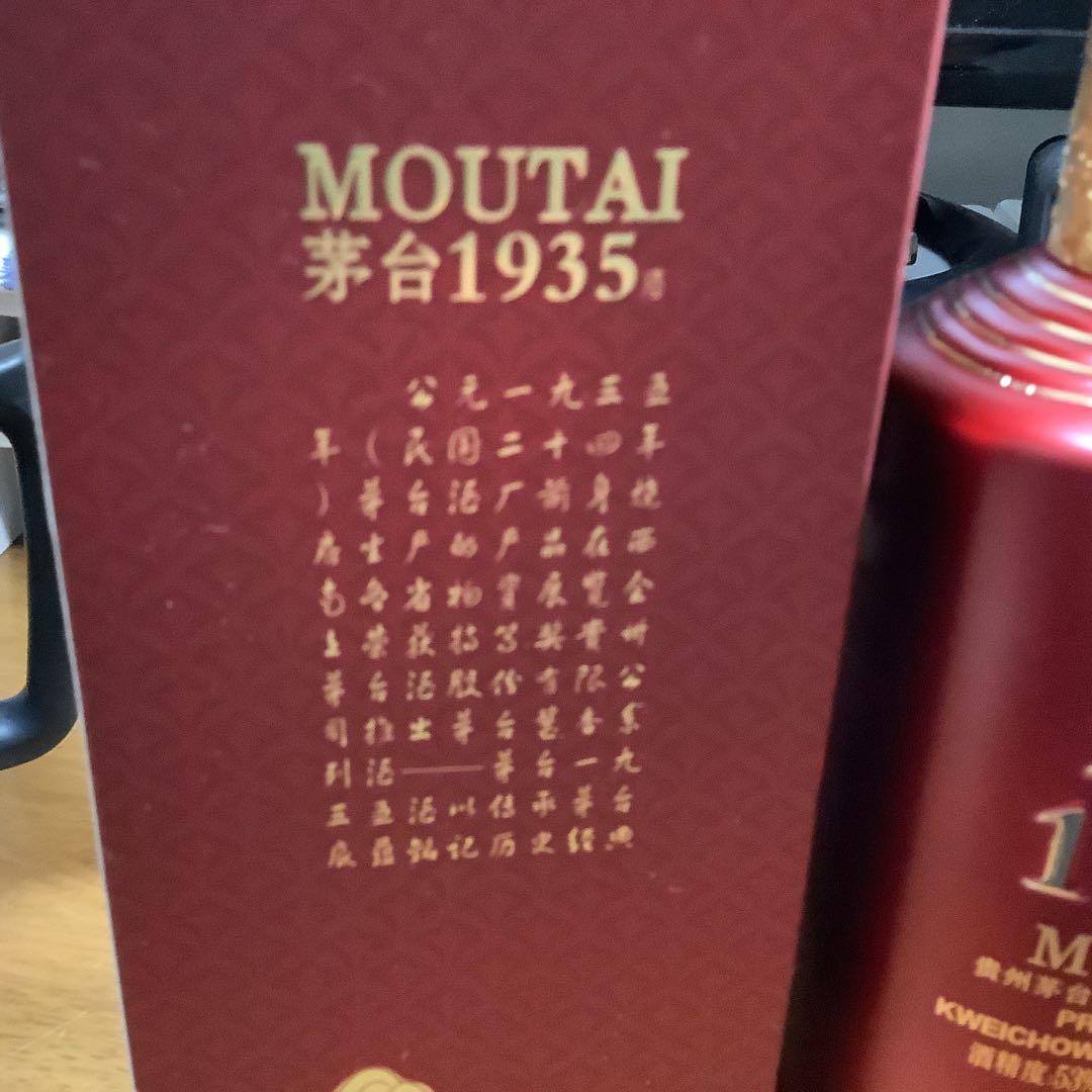 12/7で削除します　MOUTAI 1935 500ml 53%