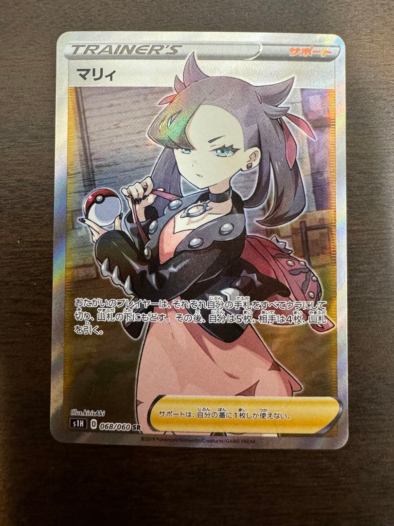 ポケモンカード　マリィ　SR シールド