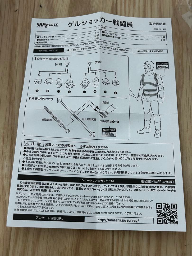 【美品】S.H.Figuarts ゲルショッカー戦闘員