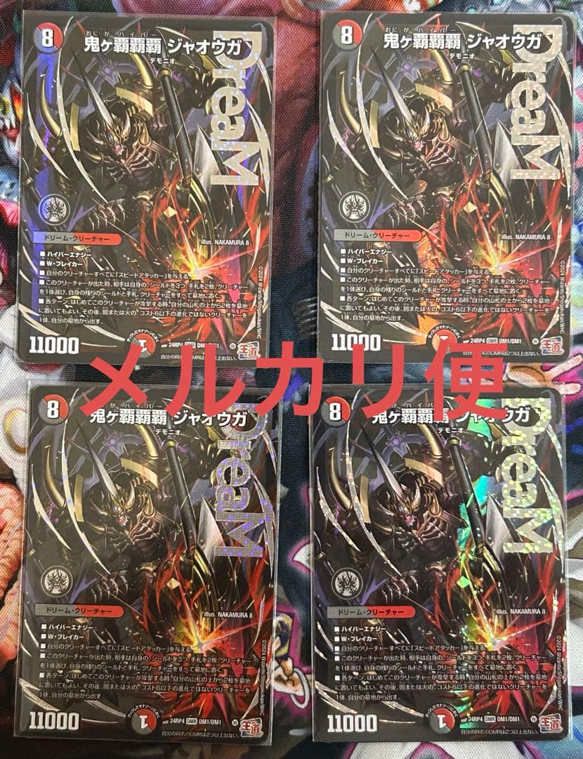 鬼ヶ覇覇覇ジャオウガ　ジャオウガ　4枚　デュエマ