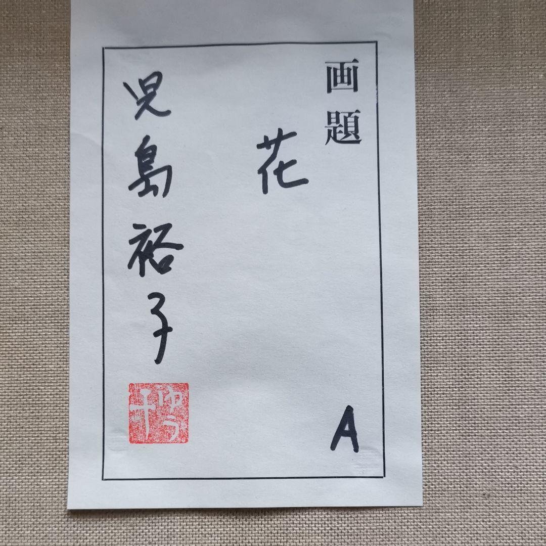 絵画　児島裕子