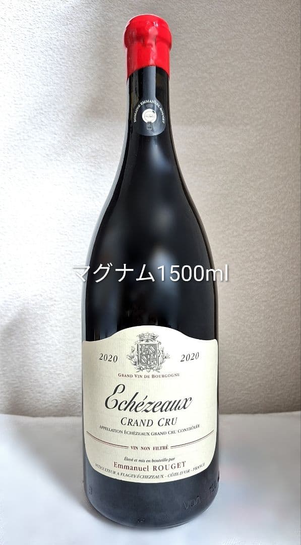 エマニュエル・ルジェ／エシェゾーGrand Cru 1500ml 2020年