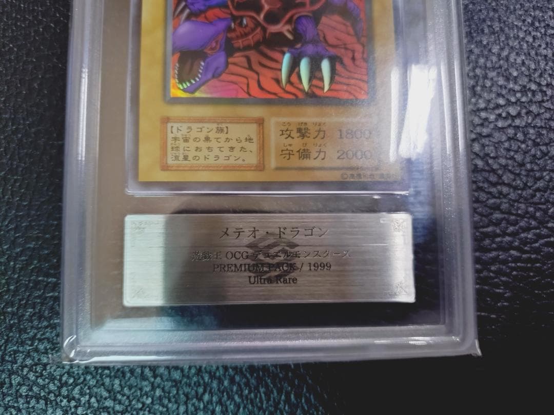 高希少品【ARS鑑定10】メテオ・ドラゴン（1999年発行）＋鑑定書付