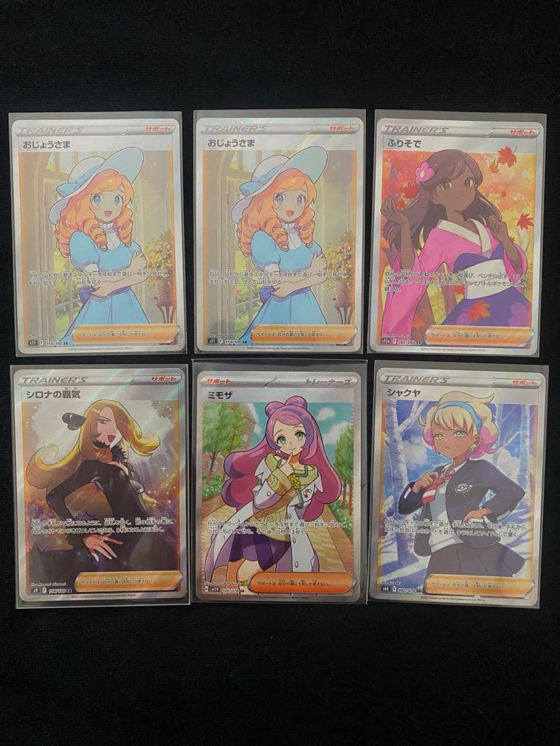 ポケモンカード　ポケカ　トレーナーズ　SR 6枚セット