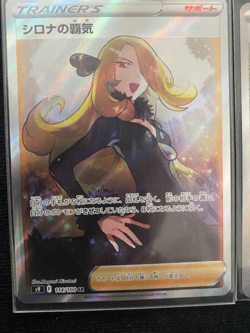 ポケモンカード　ポケカ　トレーナーズ　SR 6枚セット