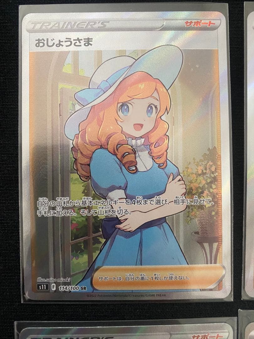 ポケモンカード　ポケカ　トレーナーズ　SR 6枚セット