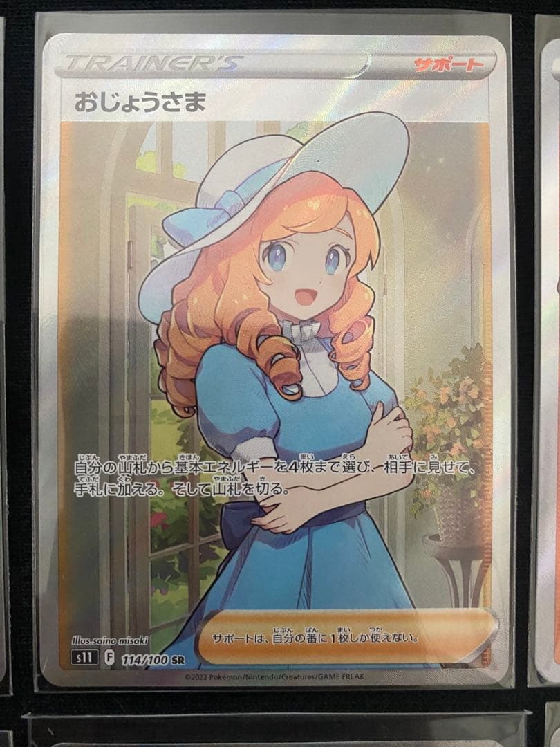 ポケモンカード　ポケカ　トレーナーズ　SR 6枚セット