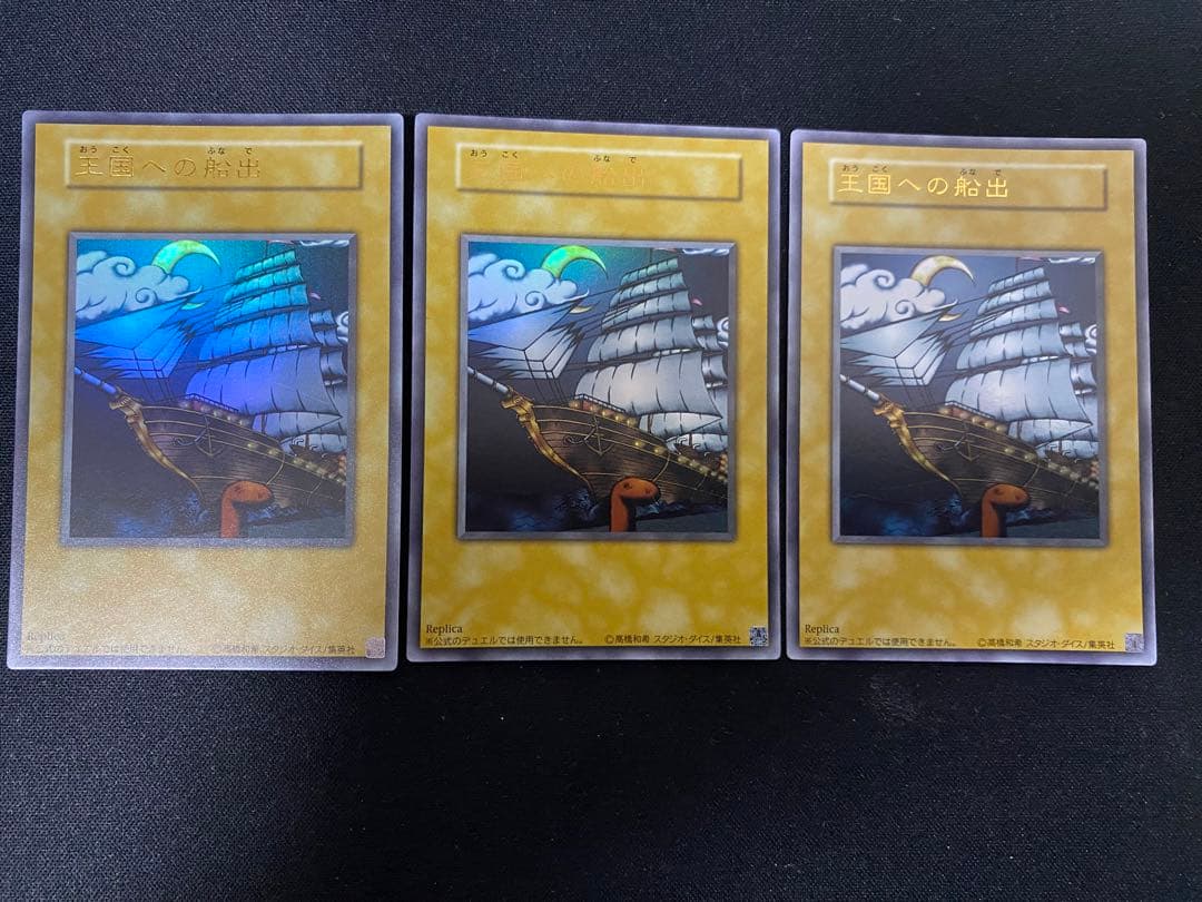 王国　王国への船出　王の右手の栄光　ウルトラ　セット　遊戯王