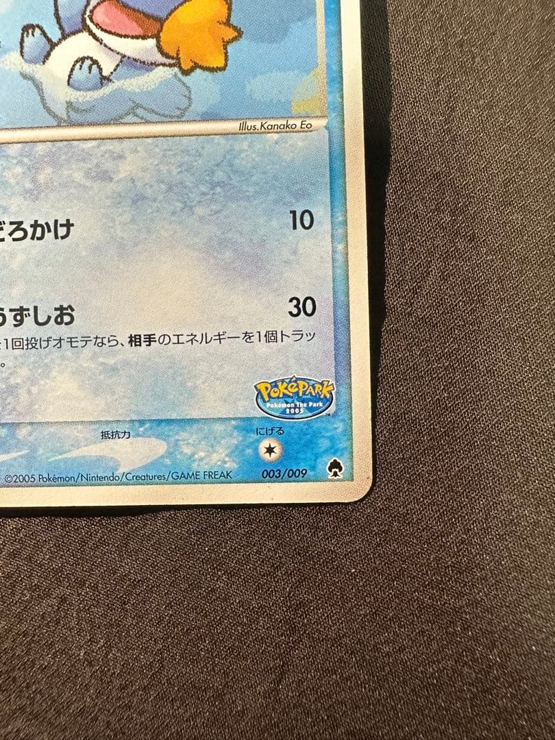 美品　ポケパークのミズゴロウ ポケパークプレミアムファイル 003/009