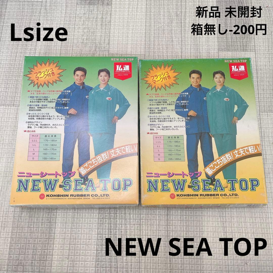 2233 NEW SEA TOP / レインウェア 上下セット L