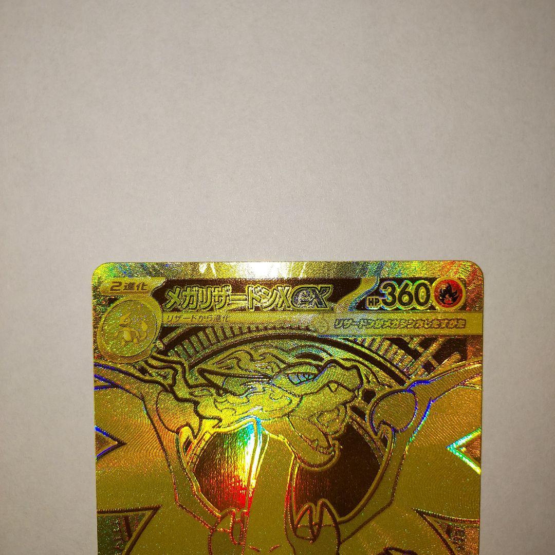 メガリザードンXex mur