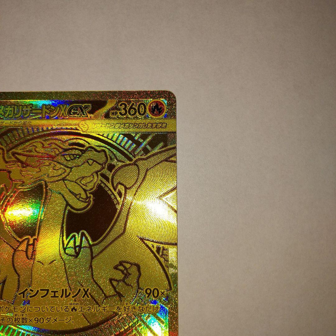 メガリザードンXex mur