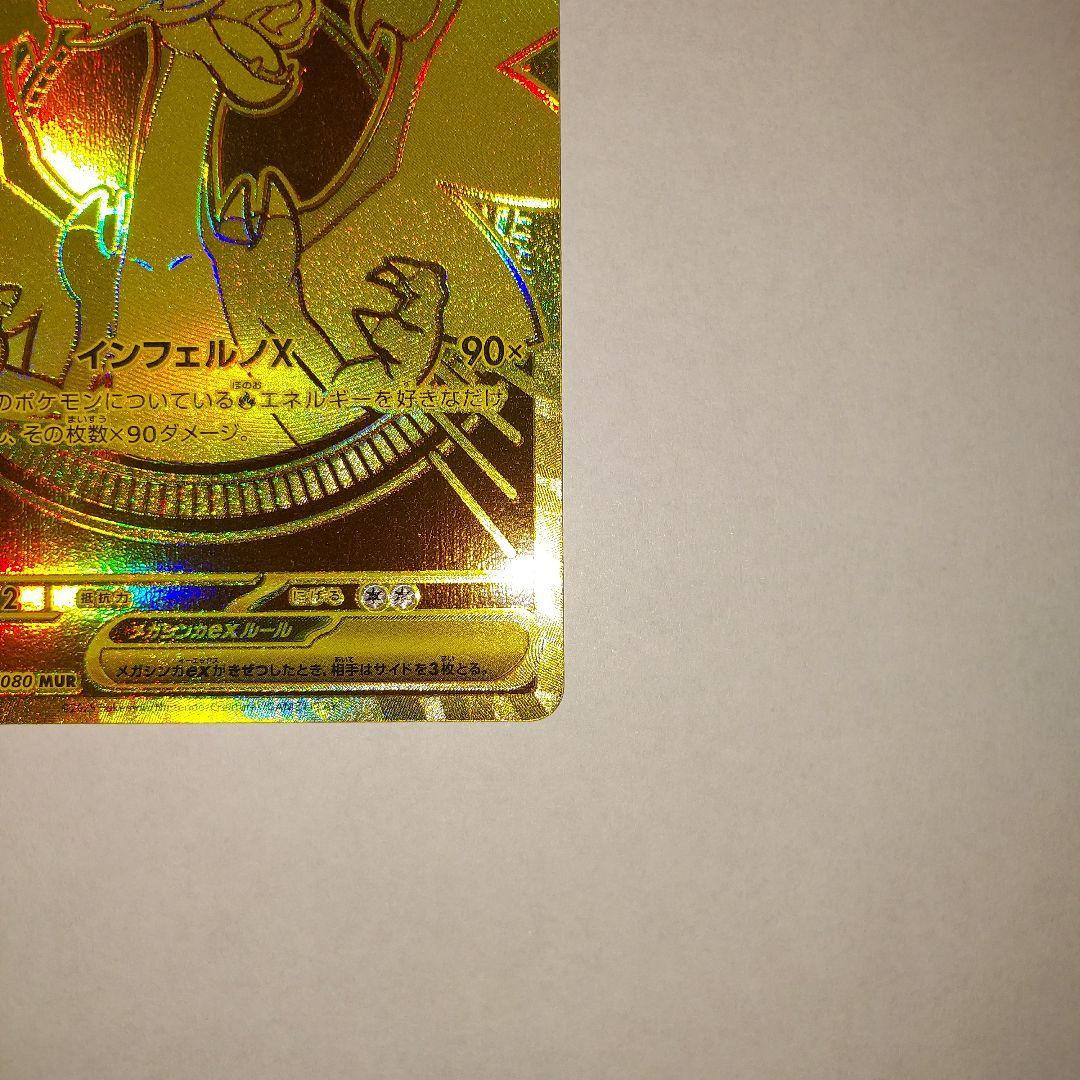 メガリザードンXex mur