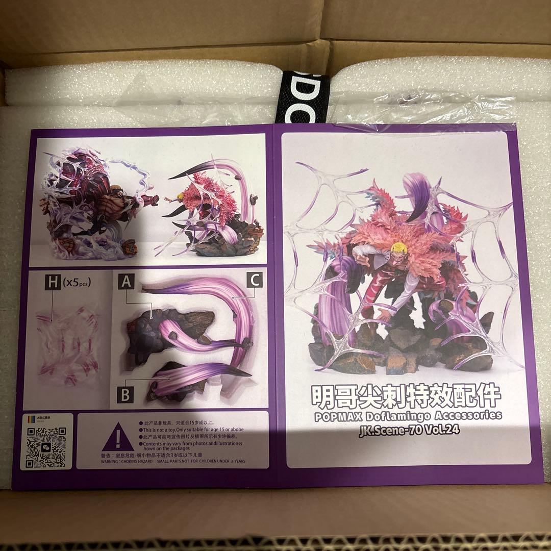 ワンピース　POP maximum ドフラミンゴ　jacksdo パーツ