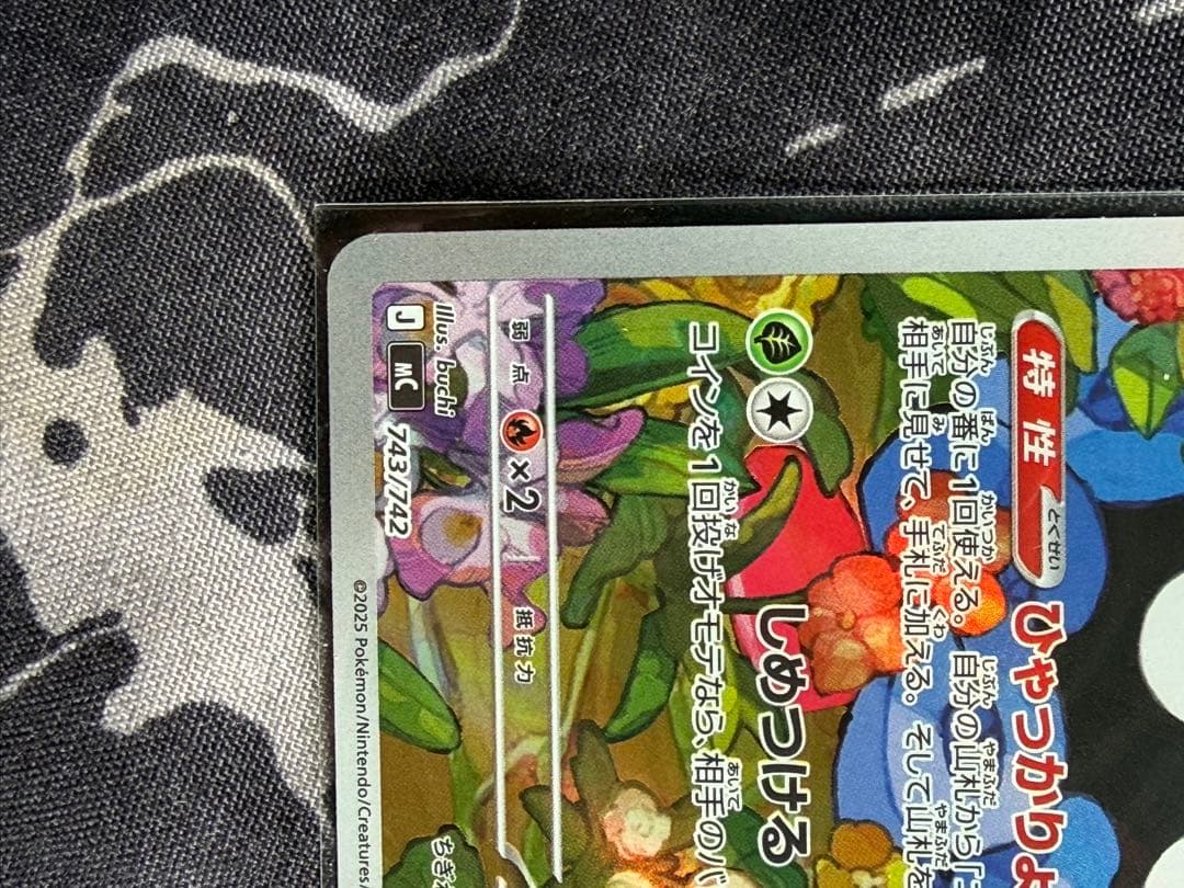 エリカのモンジャラ AR 3枚 743/742 スタートデッキ100