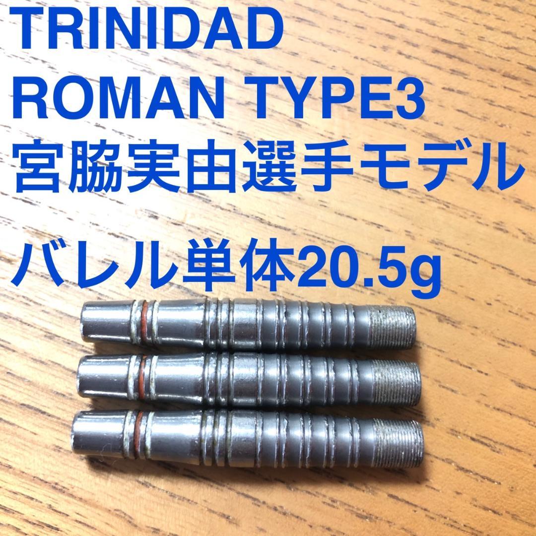 TRINIDADトリニダードRomanローマン3宮脇実由20.5g定価11999