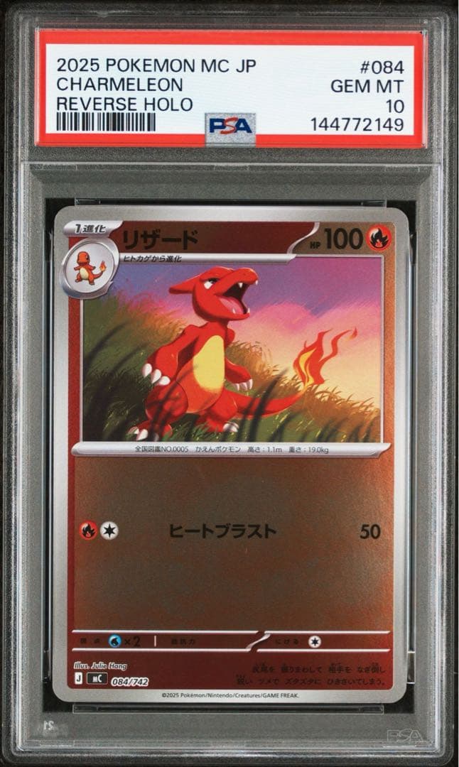 PSA10 3連番 ヒトカゲ リザード メガリザードンYex ミラー