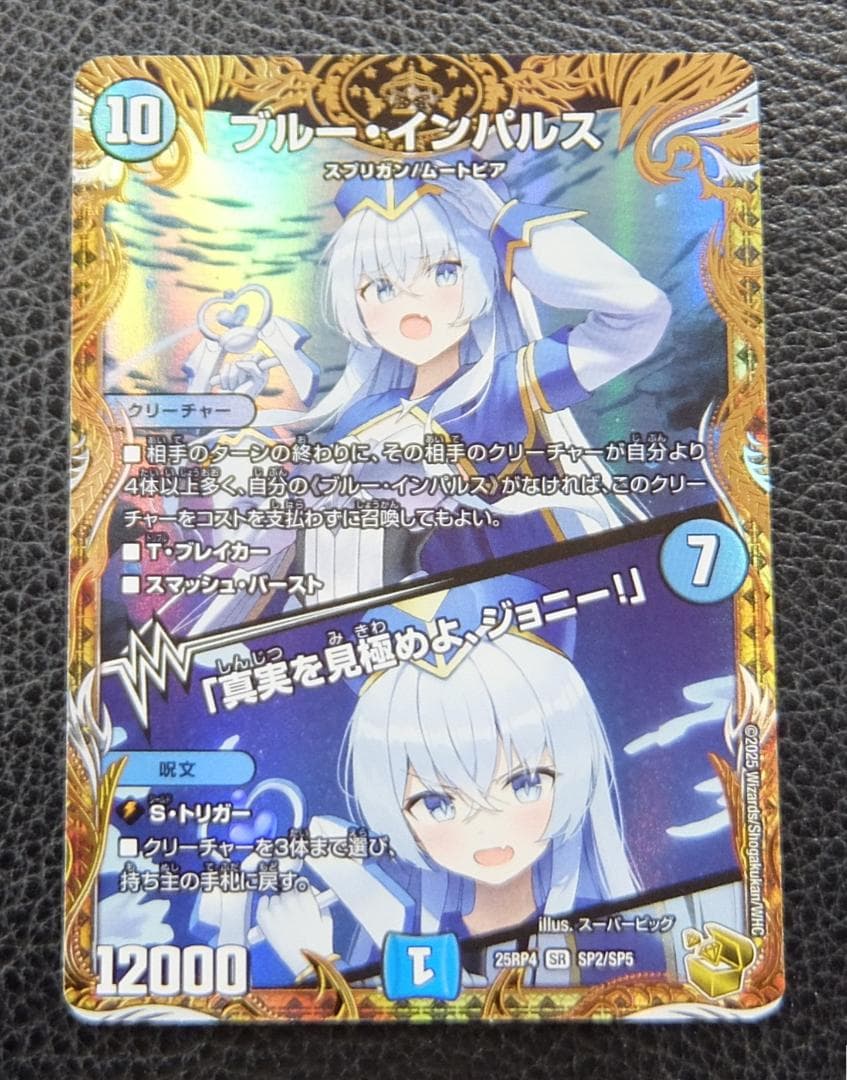 ブルー・インパルス/「真実を見極めよ、ジョニー!」　金トレジャー　スーパーピッグ