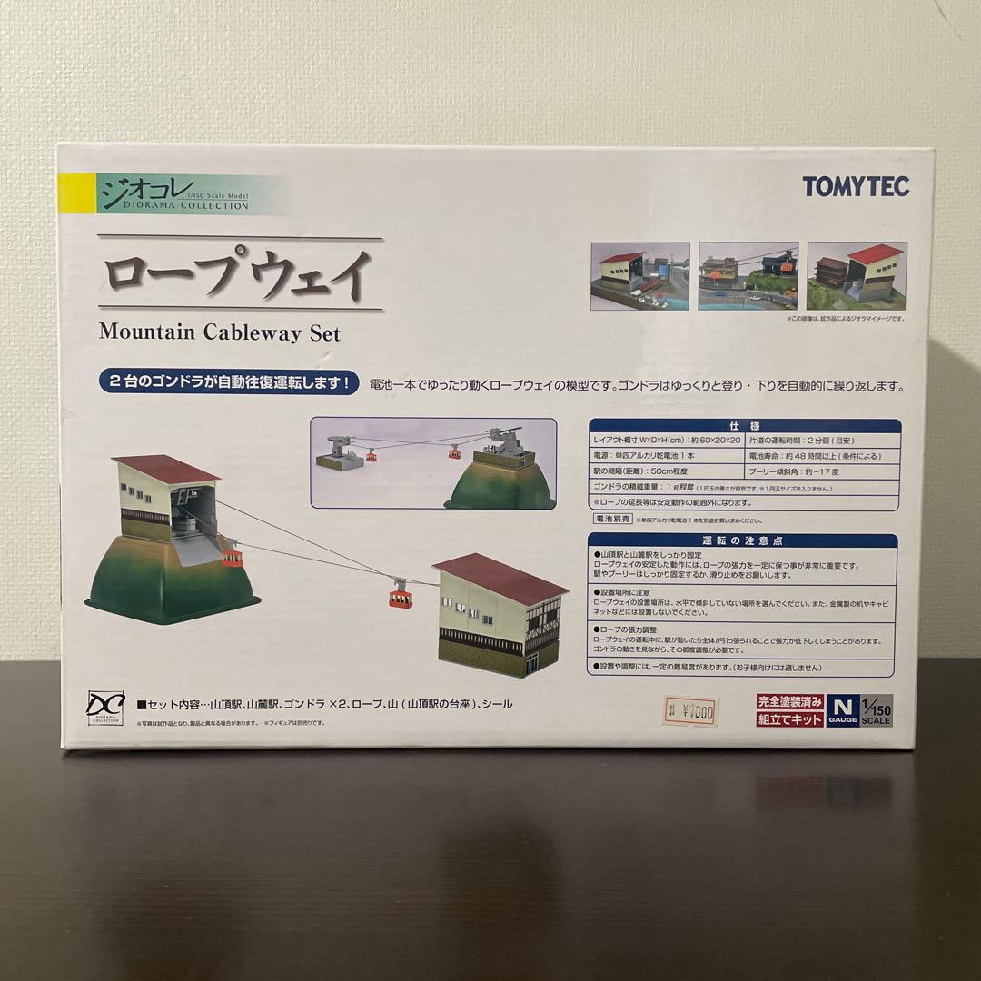 smoer15500円 トミーテック　ジオコレ　ロープウェイ