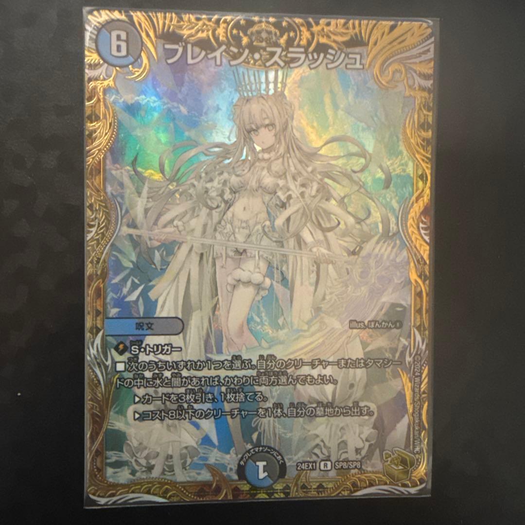 ブレイン・スラッシュ　金トレジャー　2枚