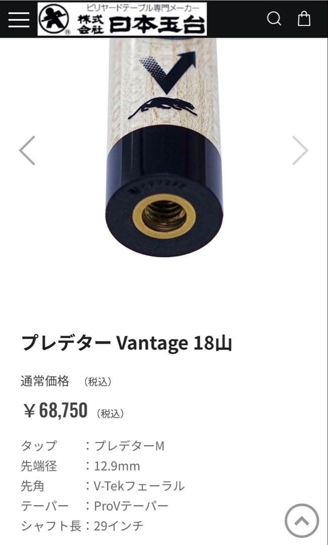 Predator Vantage バンテージ ADAM ビリヤードキュー セット