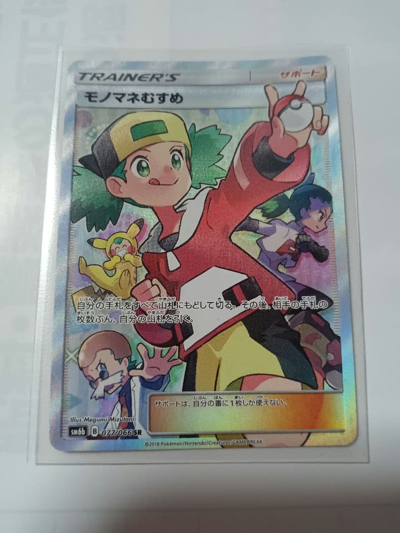 ポケモンカード　モノマネむすめ