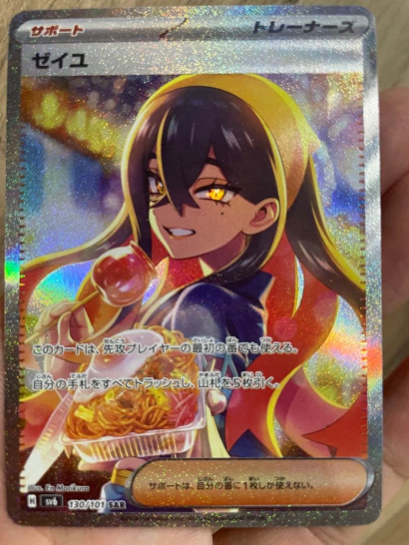 ゼイユ SAR ポケモンカード
