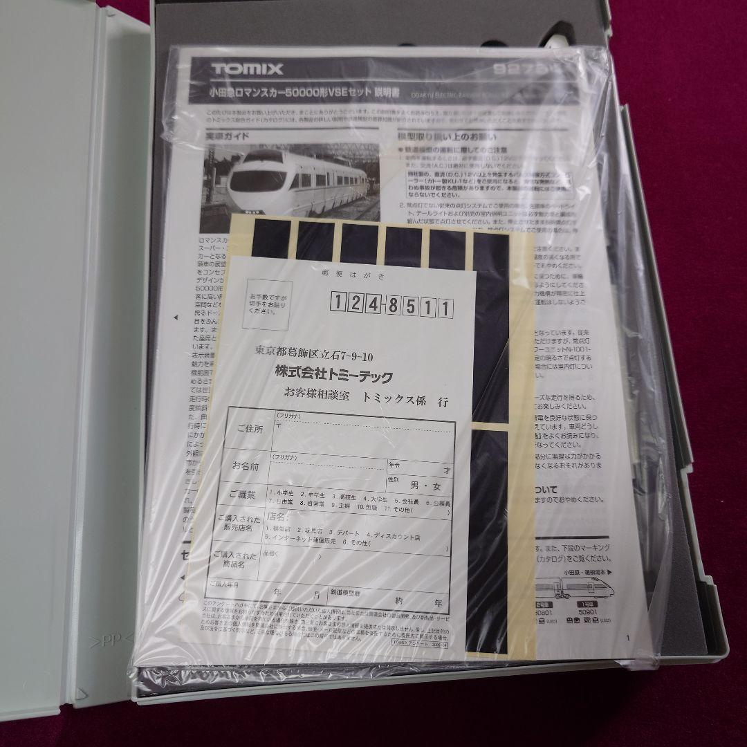 トミックス TOMIX 92754 小田急50000形ロマンスカー VSE