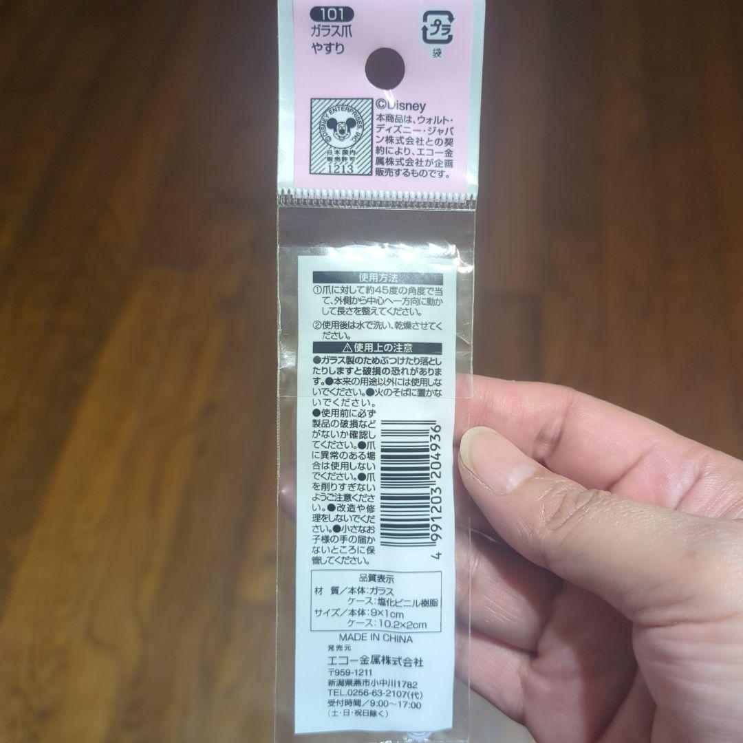 Disney 101匹わんちゃん ガラスやすり 10cm