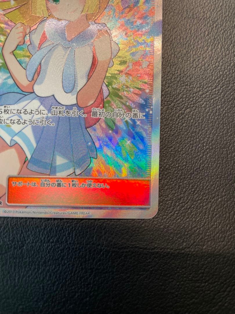 リーリエ SR SM4+ GXバトルブースト 119/114 日本語