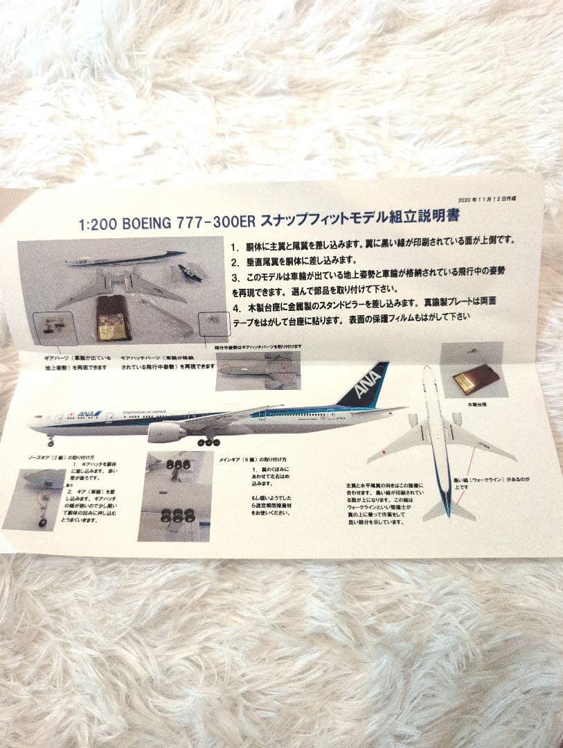 全日空商事 ANA 1/200 777-300 モデルプレーン