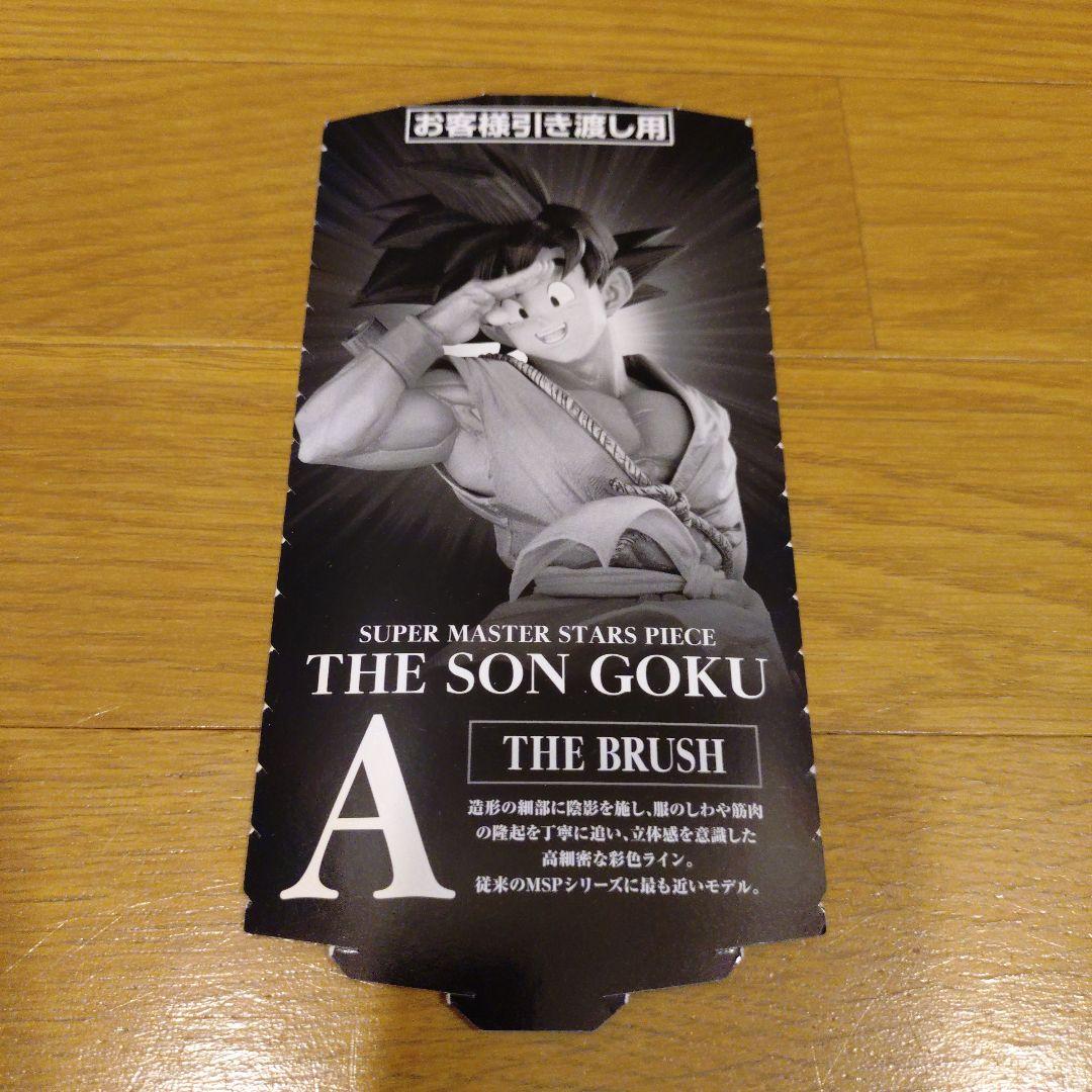 アミューズメント一番くじ　ドラゴンボール　孫悟空　フィギュア　半券付