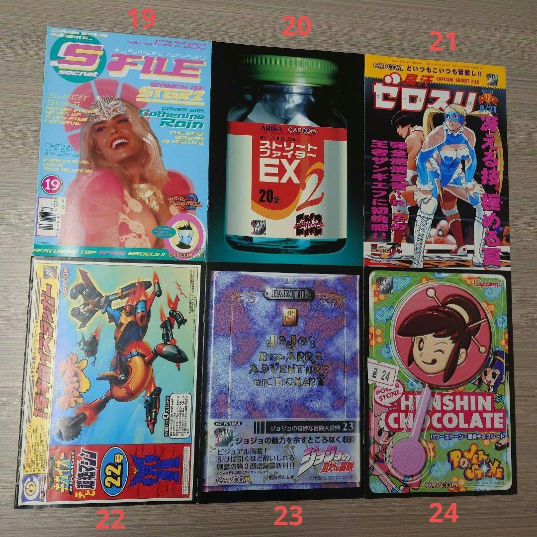 初版 カプコン シークレットファイル 1〜26 28-29 DX おまけ付 全揃