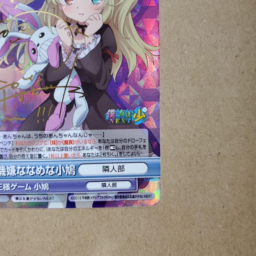 ヴィクトリースパーク 小鳩 サイン 僕は友達が少ない